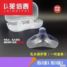 妈妈奶嘴式乳头保护罩假奶头贴哺乳保护器护奶喂奶辅助器乳盾