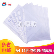 富得快8900 A4资料袋 11孔文件袋 A3活页资料册替芯 A4文件保护膜 100页 插页袋 F8900A【A4加厚款】单面7c、双面14c 单包（100张）