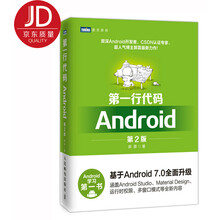 第一行代码 Android 第2版
