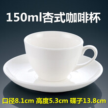 欧式咖啡杯碟带勺套装 纯白简约拉花杯陶瓷杯创意牛奶杯定制h 150ml杏式咖啡杯+碟