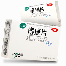 江中 痔康片 0.3g*36片 清热凉血 泻热通便 大便出血 肛门肿痛下坠感 内痔 4盒巩固装