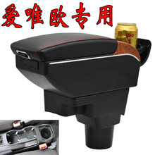 雪佛兰爱唯欧扶手箱专用免打孔新爱唯欧汽车中央手扶箱改装配件 爱唯欧【桃木款】黑色