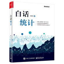 白话统计