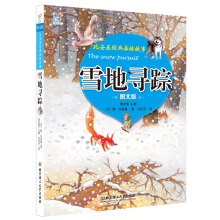 绘本 比安基经典森林故事图文版：雪地寻踪 海润阳光