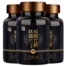 修正玛咖牡蛎肽（非葵力果蚁力神胶囊海绵体修复生精子补精子延迟久硬勃起一粒挺男人性用品药口服） 三盒装