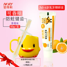 爱得利 儿童牙膏牙刷套装婴幼儿防蛀可吃可食吞咽宝宝牙膏1岁3-6岁 香橙味+黄色F78+小鸭杯