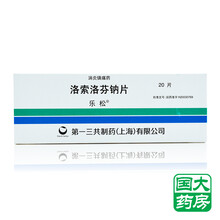乐松 乐松 洛索洛芬钠片 60mg*20片/盒 止痛镇痛类风湿骨性关节炎腰痛症牙痛牙疼药跌打损伤痛风