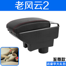 奇瑞老风云2扶手箱原装老风云2手扶箱免打孔改装配件促销 双层豪华款【黑色】