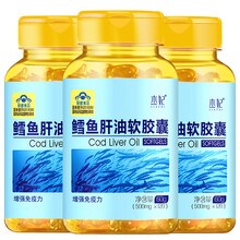 杰妃 鳕鱼肝油软胶囊海深挪威进口原料维生素a+d+液体钙200粒钙片中老年男女性补钙成人 3瓶装