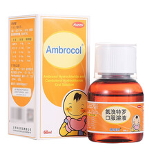 易坦静 氨溴特罗口服溶液 60ml/瓶急慢性支气管炎 哮喘 肺气肿 咳嗽 痰液粘稠 喘息 排痰困难