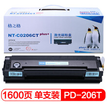 格之格 PD-206易加粉硒鼓适用P2506 P2506W M6506 M6506N M6556 M6556N等奔图打印机粉盒 plus+版