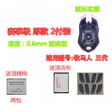 火线竞技 达尔优 牧马人 EM915 EM925 一代 二代 三代升级版小仓小智鼠标脚贴脚垫 三代厚型 赛事级 一包2付