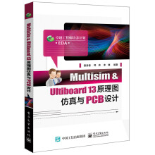Multisim & Ultiboard 13原理图仿真与PCB