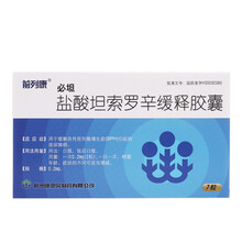 必坦   盐酸坦索罗辛缓释胶囊 0.2mg*7粒