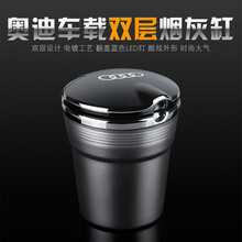 雪美莱 奥迪A4L/A6L/A3/A5/A7/A1Q5Q3Q7车载烟灰缸带LED灯车用烟缸 银色