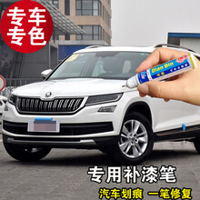 其它适用于斯柯达柯迪亚克补漆笔科迪亚克漆面修复油漆划痕修补笔 单支笔 冰雪白