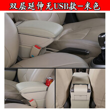 2007/08/09/10/11/12/13/14年经典明锐扶手箱斯柯达老款明锐专用明锐 双层延伸无USB款【米色】