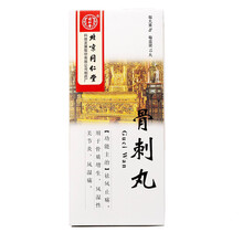 同仁堂 骨刺丸9g*10粒祛风止痛骨质增生风湿性关节炎风湿痛 一盒装