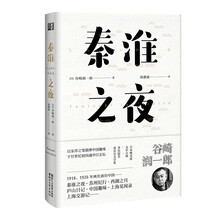 秦淮之夜（东瀛文人 印象中国系列）