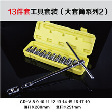 图耐得 汽修工具套筒扳手 棘轮扳手套装 汽修汽保工具套装组套汽车五金工具箱筒扳手棘轮扳手套 13件套（大套筒系列2）