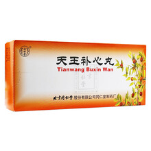 同仁堂 天王补心丸 9g*10丸 心悸 健忘 RX DG 1盒装