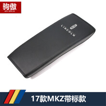 驹傲 14-19款20年林肯MKC扶手箱皮套MKZ大陆MKX汽车中央扶手垫皮套 17-19款MKZ带标款 2014款林肯