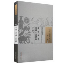 中国古医籍整理丛书：乾坤生意·乾坤生意秘韫