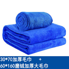 汽车洗车毛巾擦车布大号吸水毛巾汽车用品抹布清洁工具车用打蜡超细纤维不掉毛擦车玻璃专用 60*160磨绒加厚毛巾+30*70 加厚毛巾