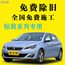 标致301 307 308 408 508 2008 3008 汽车贴膜全车膜太阳膜隔热膜玻璃贴膜 R系(自然前挡)(高清)