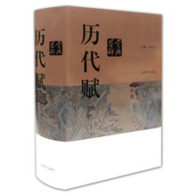历代赋鉴赏辞典
