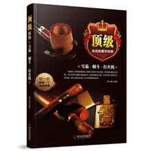 《顶级系列：雪茄·烟斗·打火机》(郑万春)【扫描版_PDF电子书_下载】