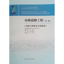 市政道路工程（第三版）（市政工程技术专业适用）