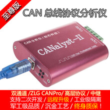 德飞莱 CAN分析仪 CANOpen J1939 usbcan分析仪  USB转CAN 兼容 高配版（红色）