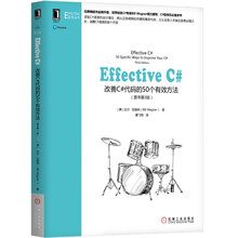 Effective C#：改善C#代码的50个有效方法（原书第3