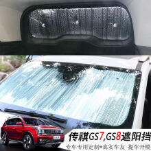 猛速 专用于广汽传祺GS7GS8挡风玻璃天窗遮阳挡 汽车防晒隔热遮光板 GS7前挡+后挡