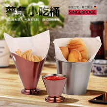 辛格铂致（SINGERPOGE） 304不锈钢薯条桶酒店创意餐厅酒吧餐具迷你炸鸡小吃桶冰桶酱料杯 （带底座）V形镀金薯条桶 中号