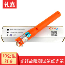 礼嘉（LIJIA） 礼嘉光纤故障测试笔红光笔红光源测试光纤测试仪检测笔5 10 20 30公里 彩色红光笔10公里 橙色