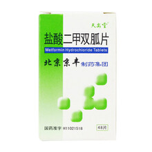 天安堂 盐酸二甲双胍片 250mg*48片/盒 1盒