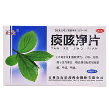 正茂 痰咳净片 0.2g*20片急慢性支气管炎止咳咳喘咳嗽有痰气喘