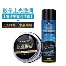 车仆（CHIEF）黑色车蜡 汽车养护蜡打蜡轻微螺旋纹修复 去污上光黑色车漆专用车蜡新款260g 水晶黑蜡+车窗润滑剂大瓶