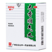 白云山 木香顺气丸6g*6袋 1盒 健脾和胃 脘腹胀痛 恶心 嗳气 1盒