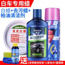 车仆汽车蜡白色车漆专用汽车打蜡上光去污养护划痕蜡防护养护车漆蜡防水防酸雨 280G白蜡+强力去污蜡+柏油清洗剂送至赠品