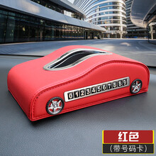 润华年 2021新款车载纸巾盒汽车用抽纸盒创意高档车用皮质纸巾盒办公车内座式扶手箱餐巾抽纸盒 大气红【带停车号码卡】 风光580景逸X5远景x6吉利帝豪GS博瑞