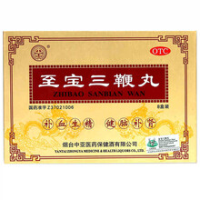 中亚 至宝三鞭丸 8小盒 健脑补肾补血 8盒装