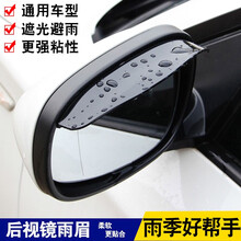 【遮阳挡雨 清晰视线】汽车后视镜雨眉 晴雨挡遮雨板 汽车车窗挡雨装饰贴 2片装黑色