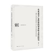 东亚对华产业转移的贸易收支效应研究