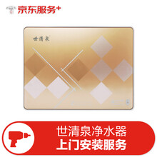 世清泉净水器上门安装服务