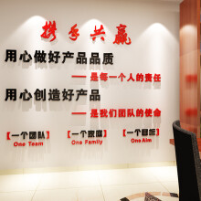 3d立体亚克力墙贴纸公司办公室企业文化墙装饰励志墙贴标语自粘 特大贴好高1.60米宽2.1米