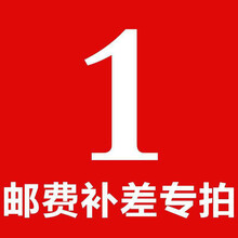 宝得适（BRITAX）邮费补差价链接专用，仅限补差价使用，请勿乱拍，谢谢！