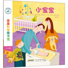 亲亲科学图书馆：小宝宝(中国环境标志 绿色印刷)